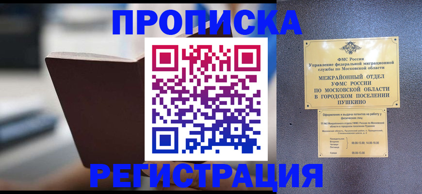 временная регистрация купить в Набережных Челнах