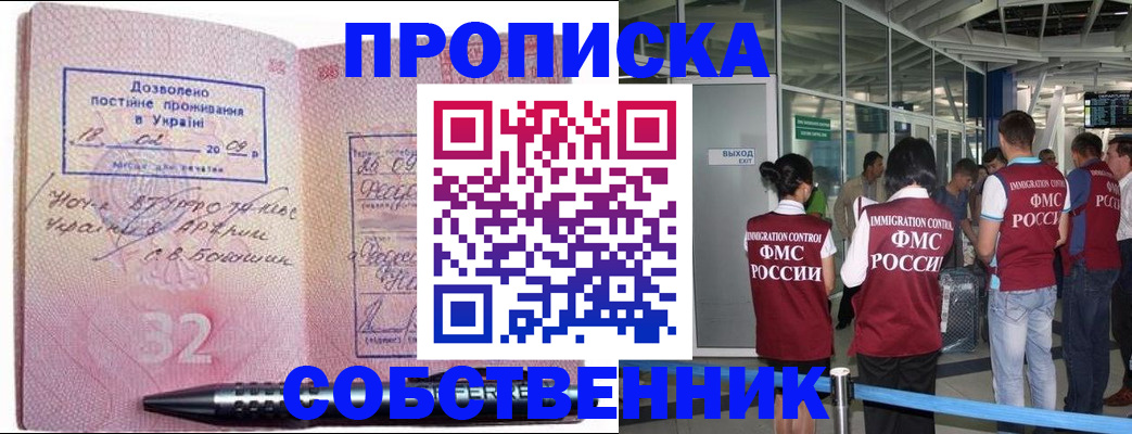 где прописаться в Набережных Челнах