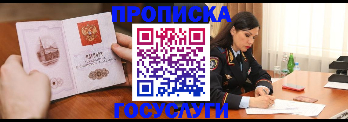 прописка для работы в Набережных Челнах