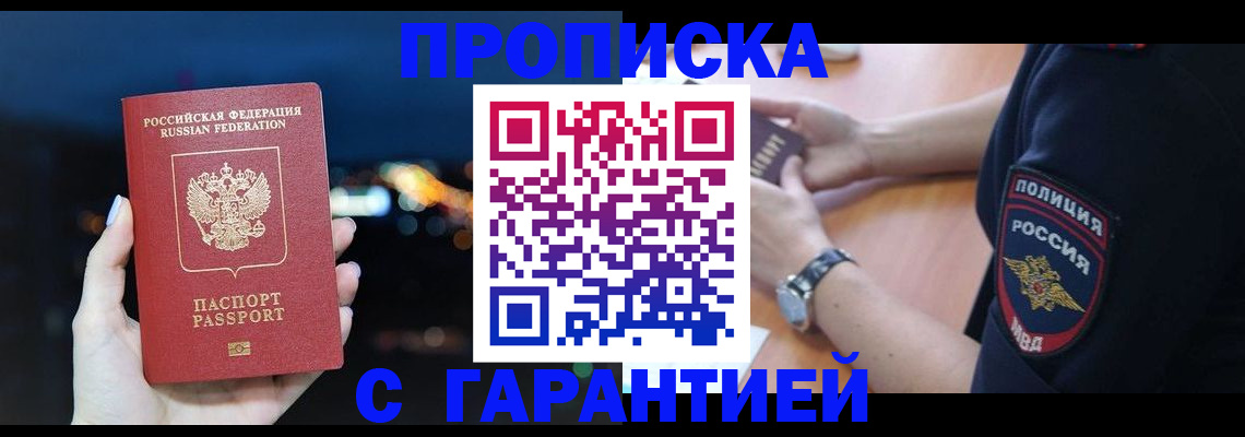прописка гарантия в Набережных Челнах