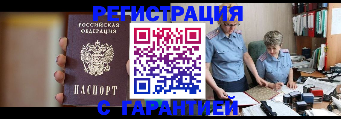 прописка для работы в Набережных Челнах